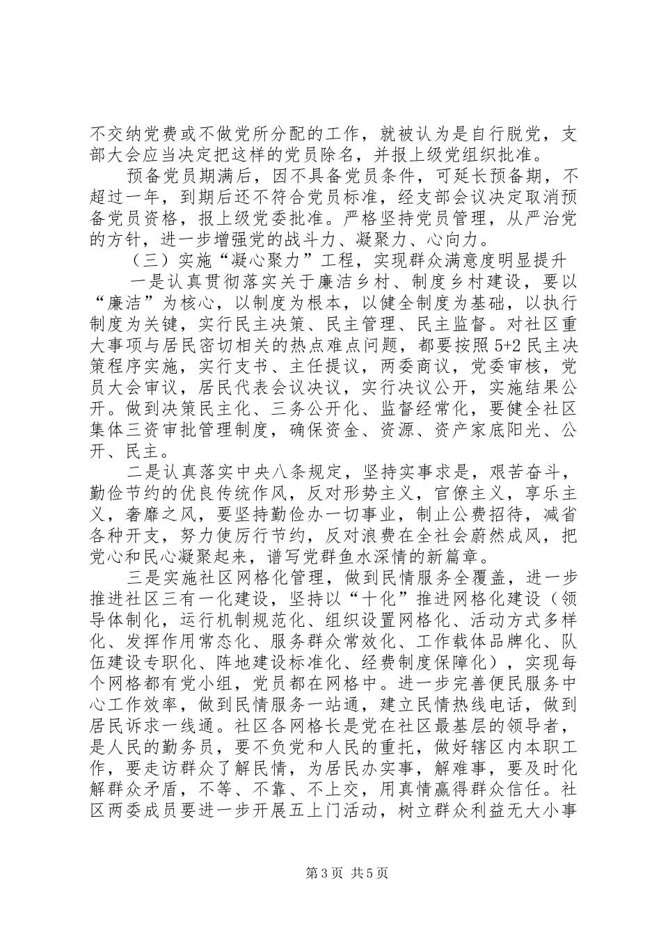 社区年度党支部工作计划_第3页