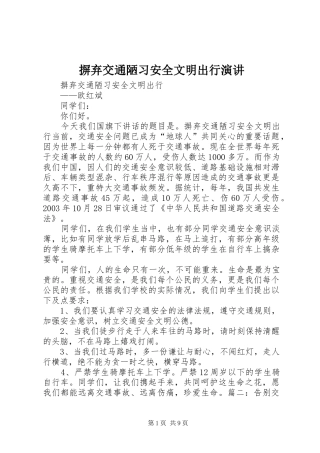 摒弃交通陋习安全文明出行演讲
