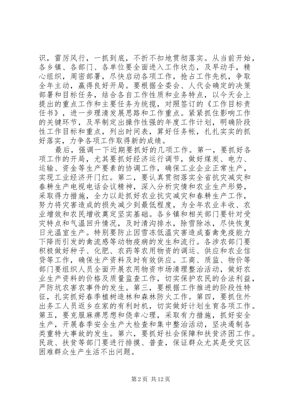 农村工作队长在工作会议上讲话_第2页