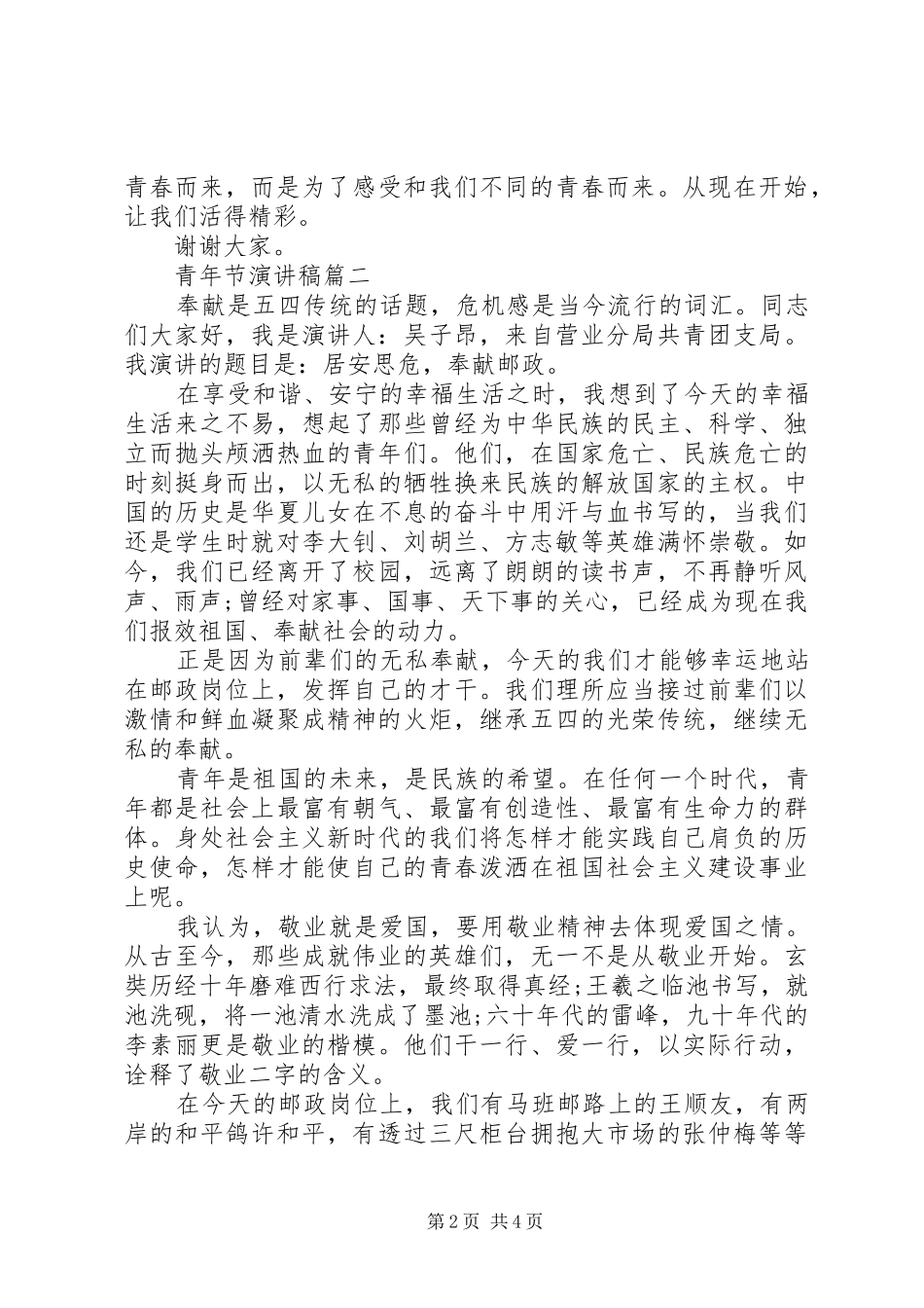 五四青年节演讲稿800青年节演讲稿_第2页