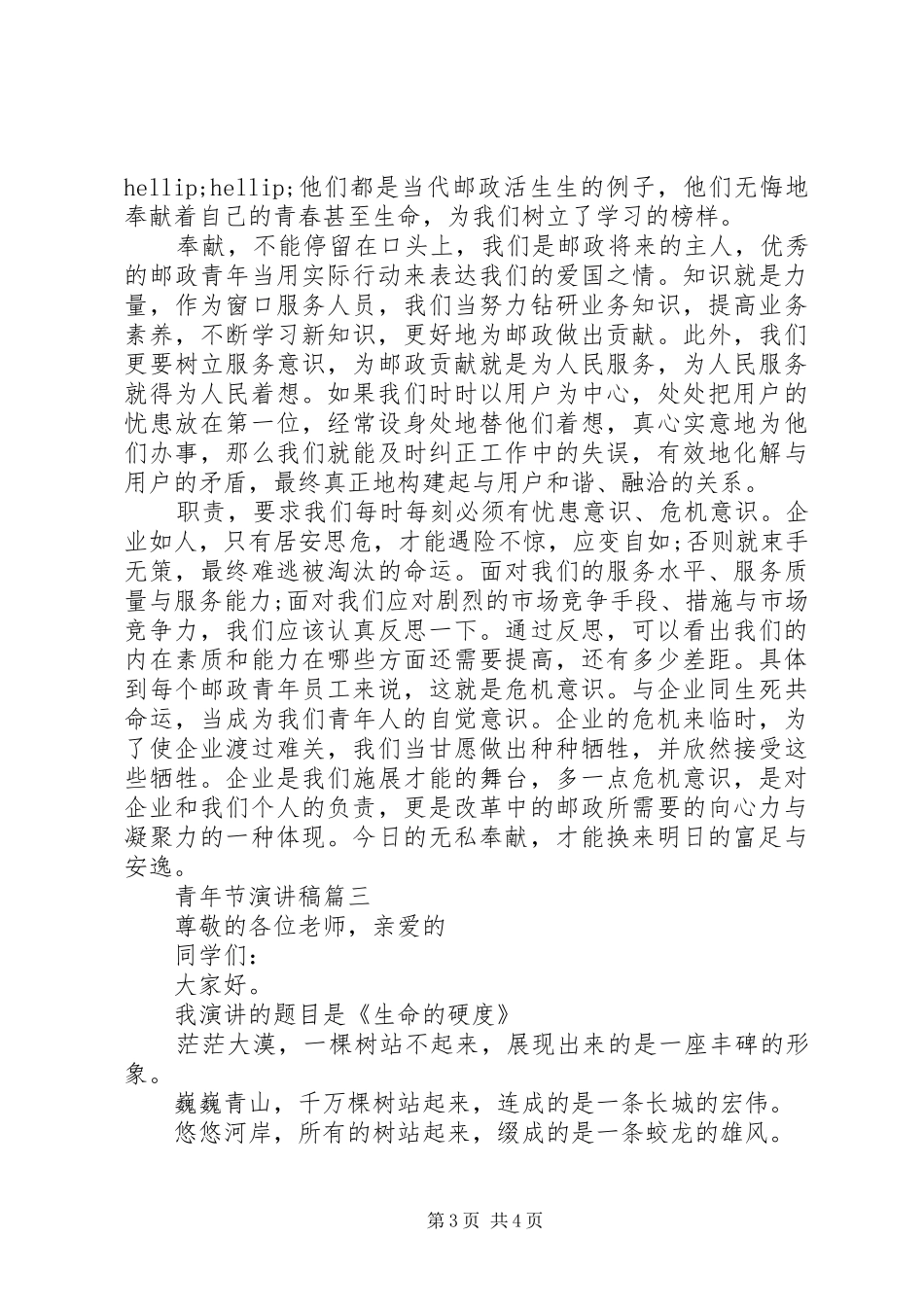 五四青年节演讲稿800青年节演讲稿_第3页