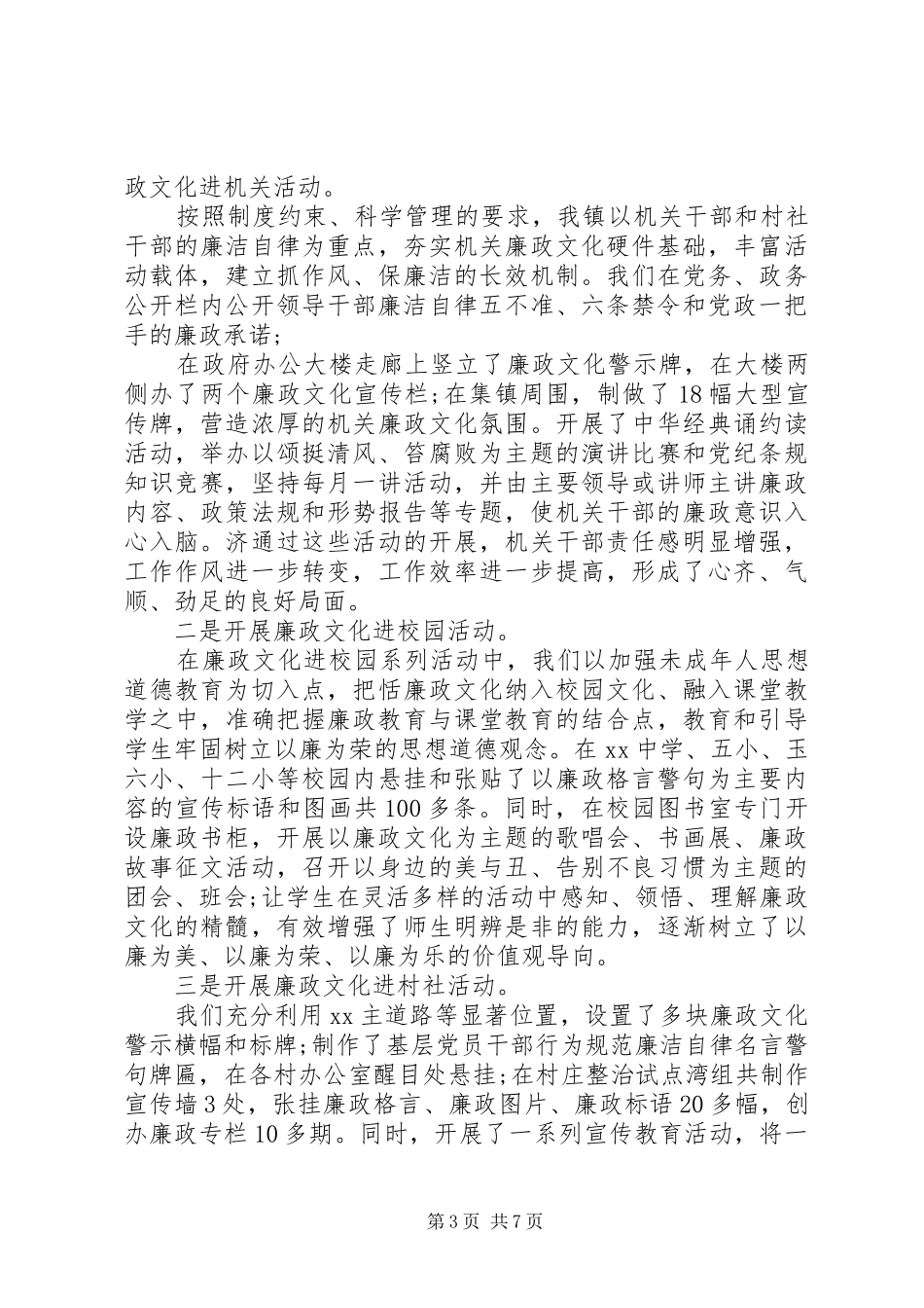 党风廉洁自律发言3篇_第3页