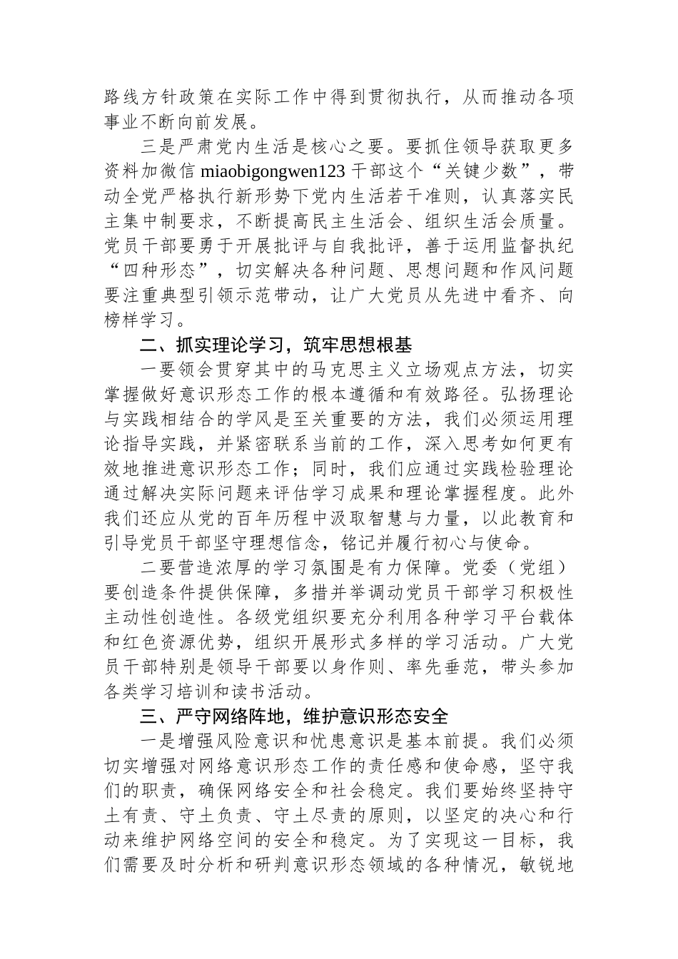 在第三季度意识形态分析研判会上的讲话_第2页