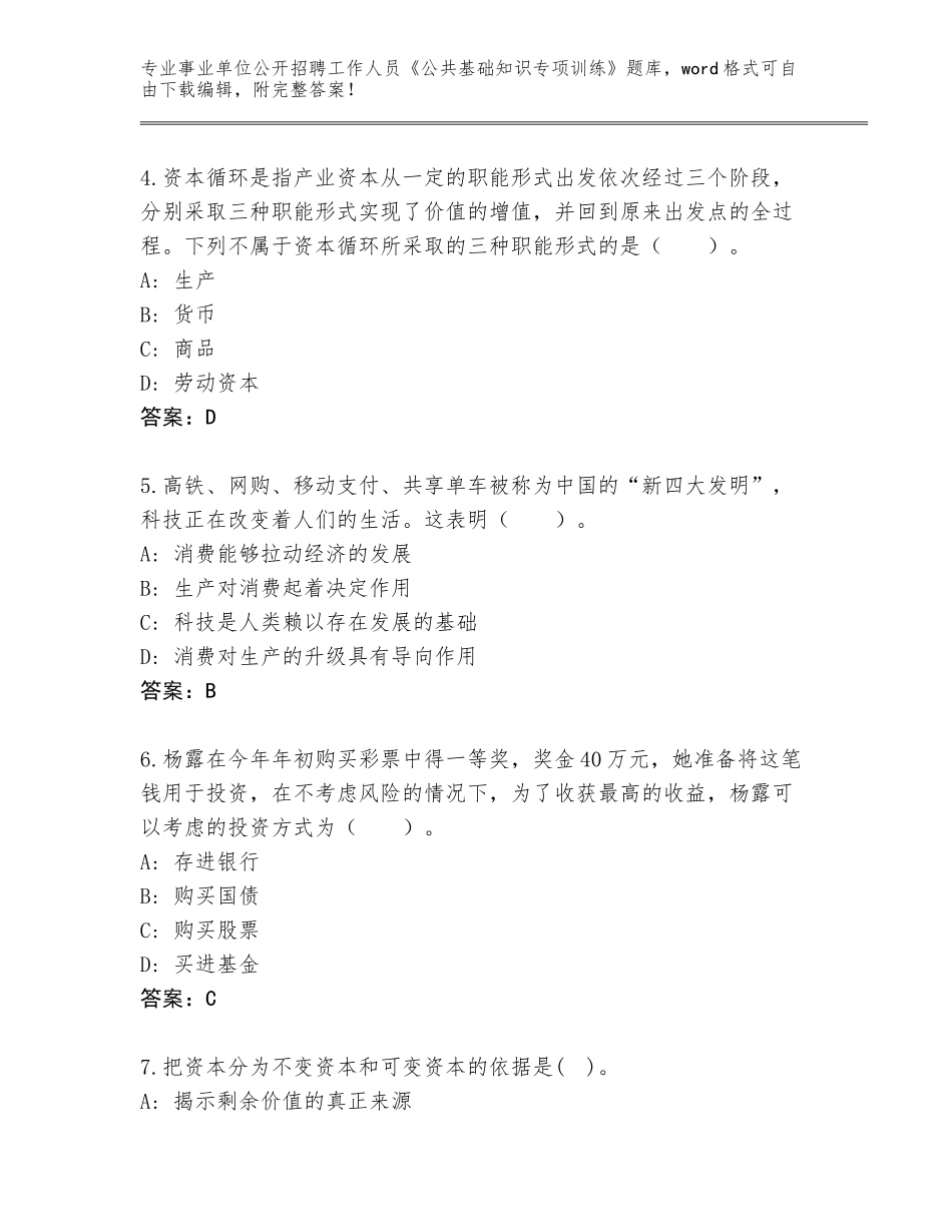 2024年海南省定安县事业单位公开招聘工作人员《公共基础知识专项训练》题库大全附答案（预热题）_第2页