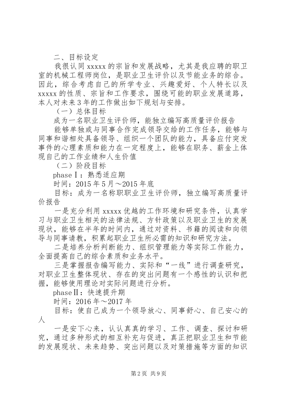 篇一：个人职业规划书范文_第2页