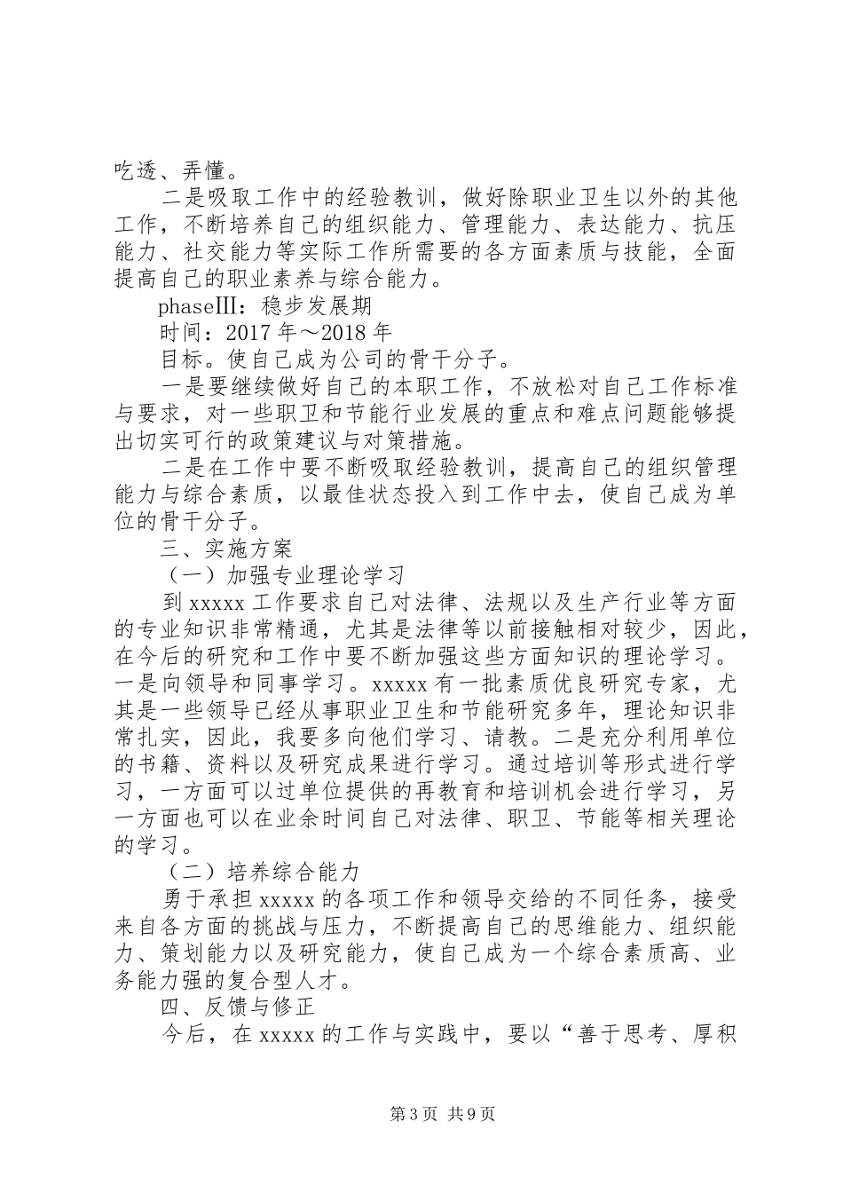 篇一：个人职业规划书范文_第3页