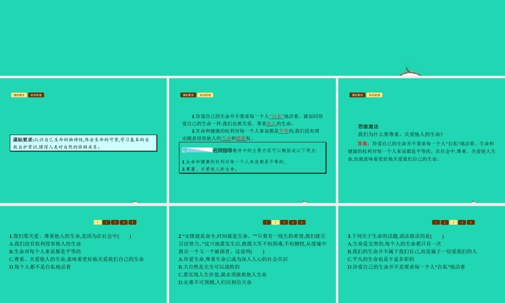 八年级政治上册 第二单元 感悟生命 珍爱生命 第二节 珍爱我们的生命 第3框 尊重他人的生命课件 湘教版 课件