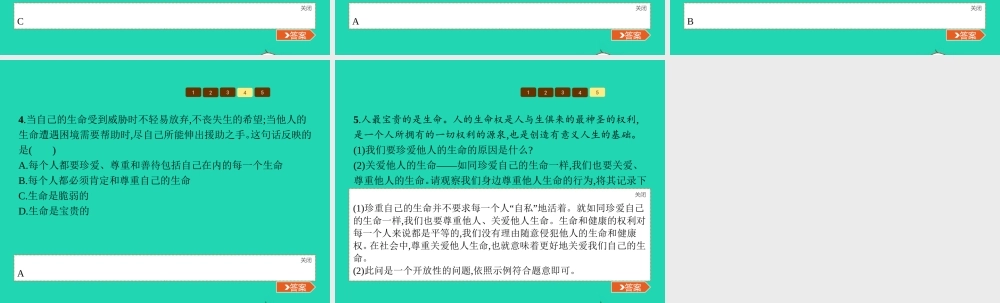 八年级政治上册 第二单元 感悟生命 珍爱生命 第二节 珍爱我们的生命 第3框 尊重他人的生命课件 湘教版 课件