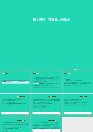 八年级政治上册 第二单元 感悟生命 珍爱生命 第二节 珍爱我们的生命 第3框 尊重他人的生命课件 湘教版 课件