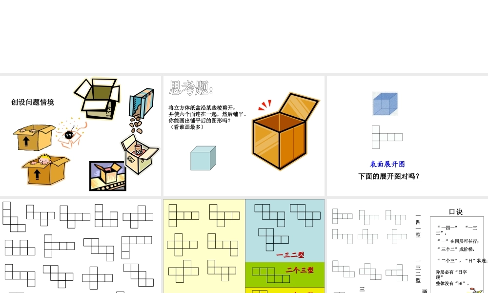 八年级数学 直棱柱的表面展开图 课件
