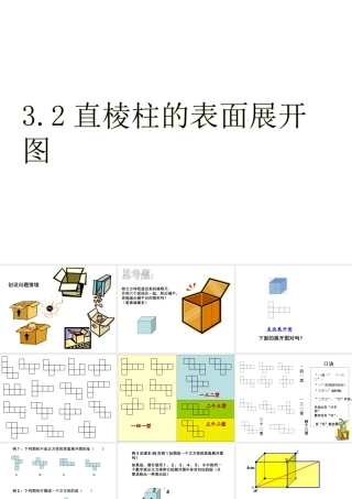 八年级数学 直棱柱的表面展开图 课件