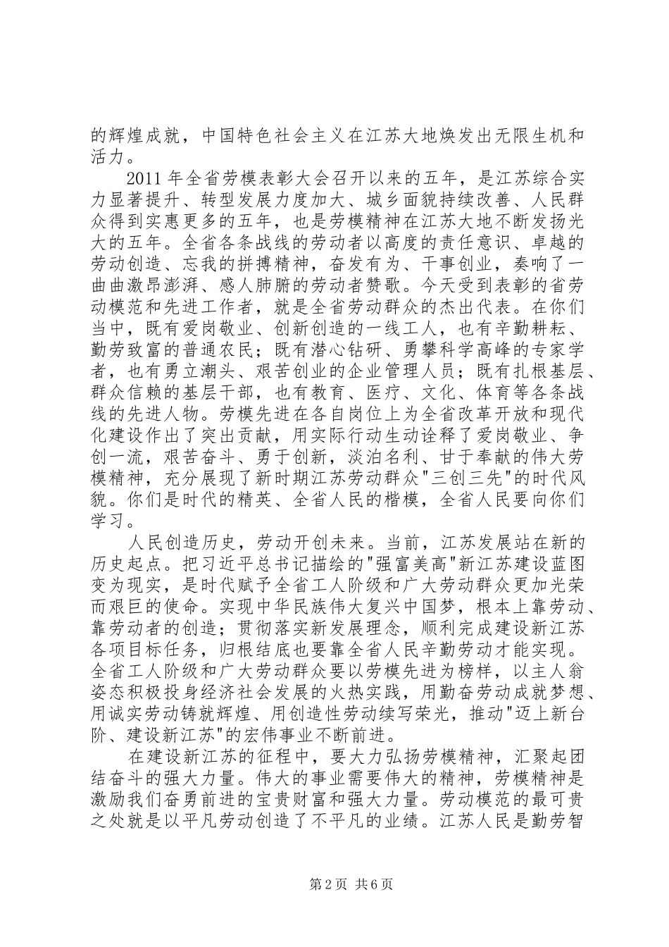 在省劳动模范和先进工作者表彰大会上的讲话_第2页
