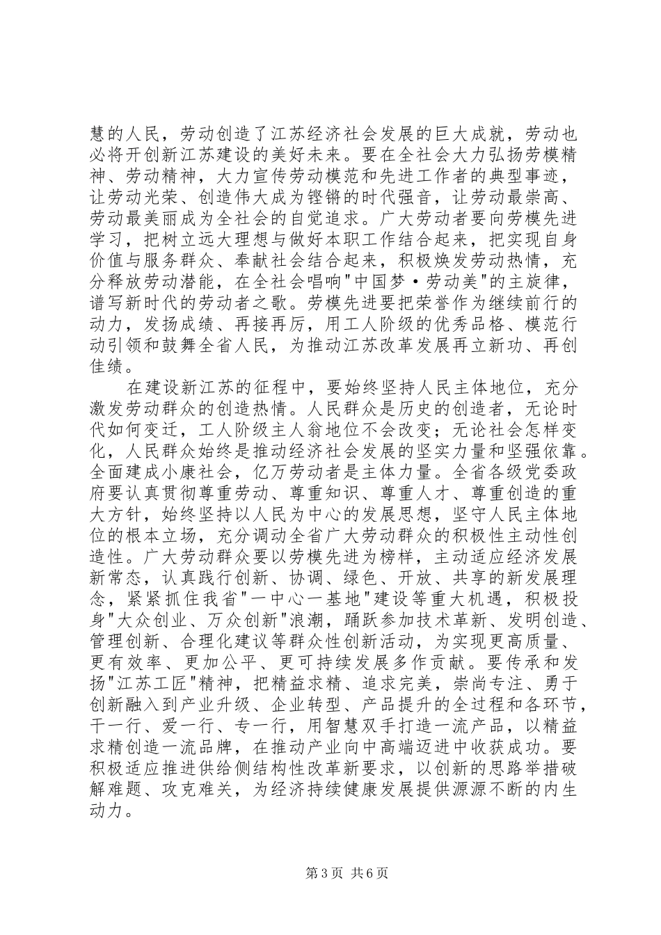 在省劳动模范和先进工作者表彰大会上的讲话_第3页