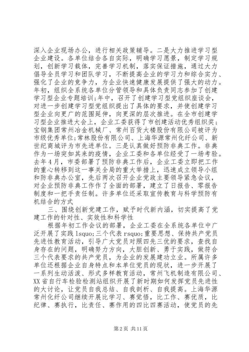 关于工委工作会议讲话_第2页