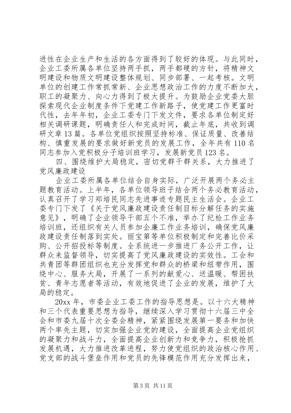 关于工委工作会议讲话_第3页