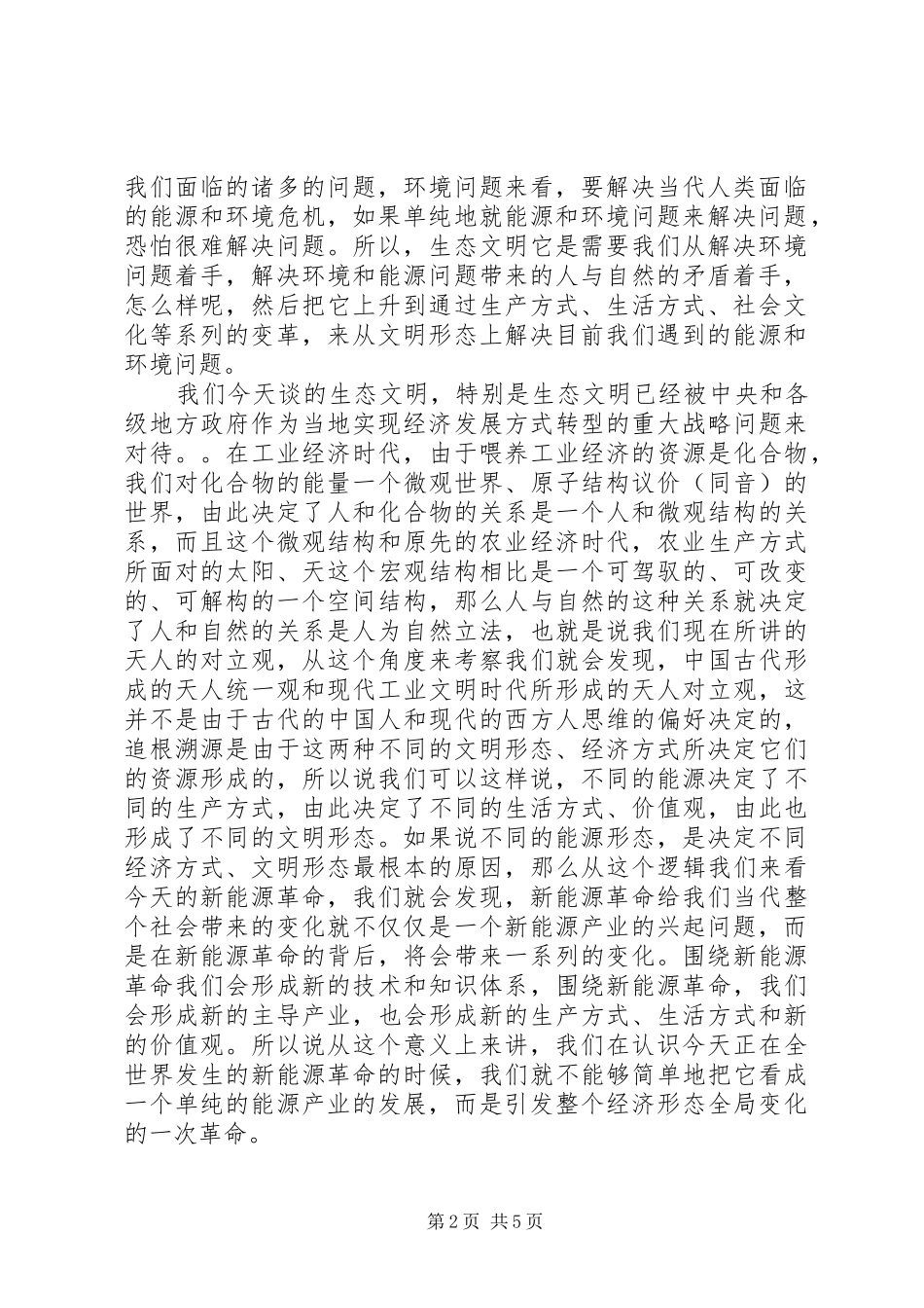 干部学习讲稿：生态文明建设与可持续发展(上)_第2页