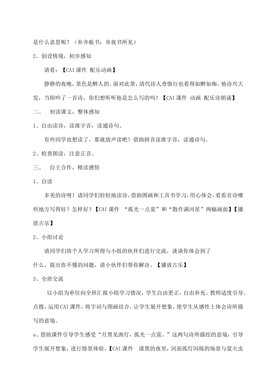 教案-舟夜书所见_第2页