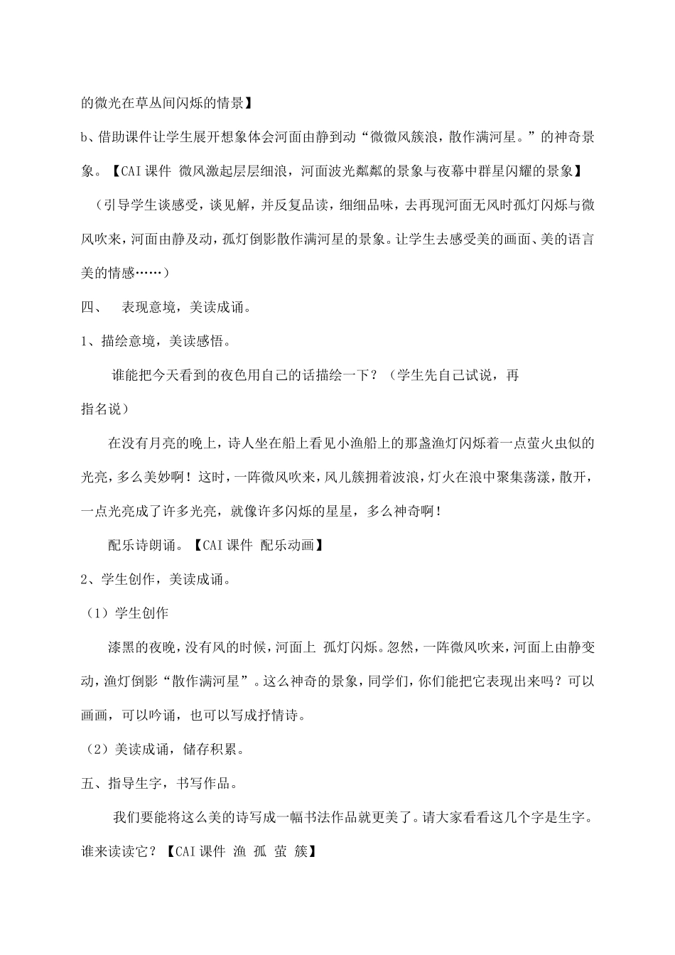 教案-舟夜书所见_第3页