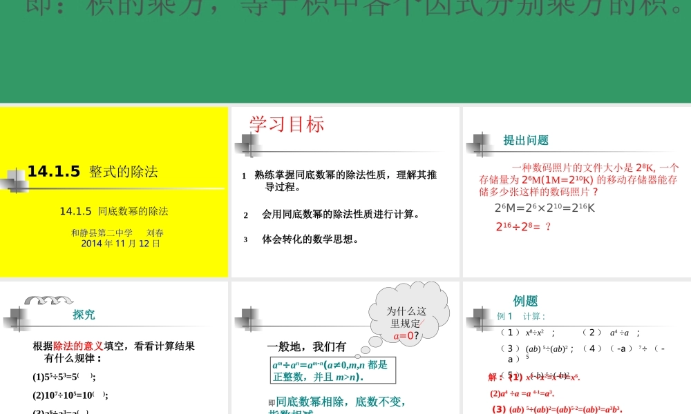 15.4.1同底数幂的除法