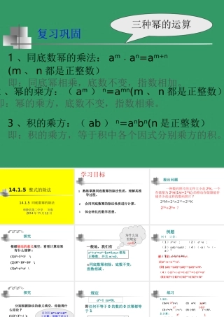 15.4.1同底数幂的除法