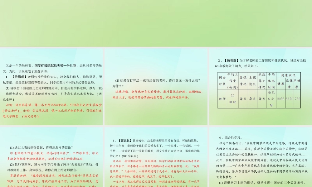 九年级语文上册 口语交际 综合性学习一课件 语文版 课件