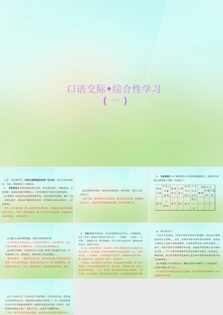 九年级语文上册 口语交际 综合性学习一课件 语文版 课件