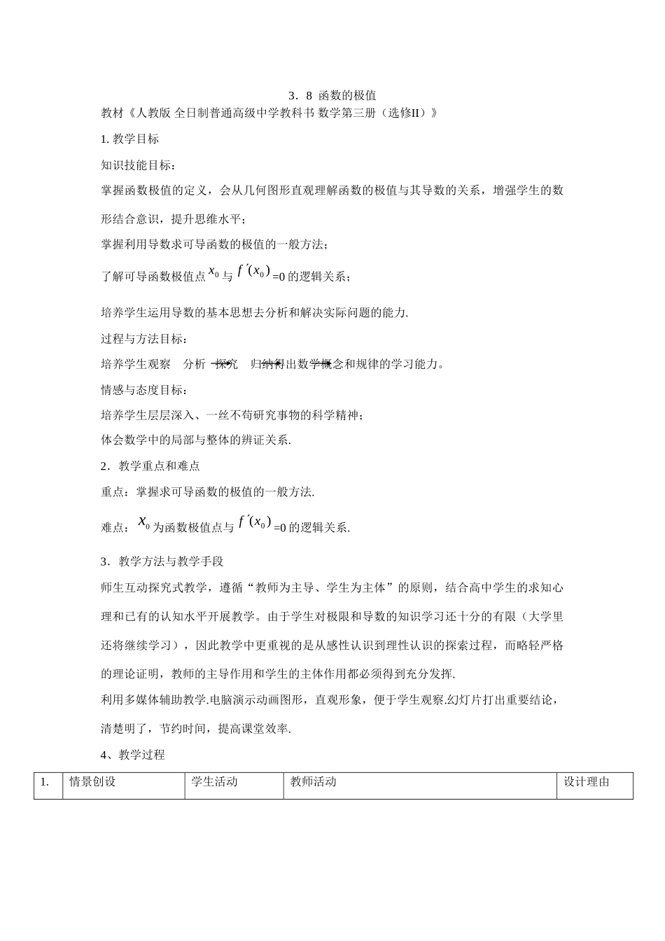 中学青年数学教师优秀课观摩课课件 函数的极值_第1页