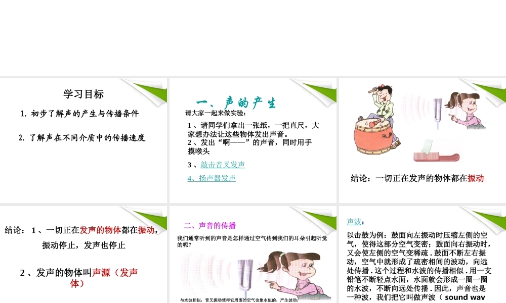八年级物理上册 第一节声音的产生和传播课件 人教新课标版 课件