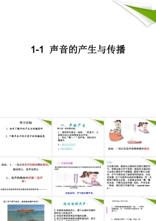八年级物理上册 第一节声音的产生和传播课件 人教新课标版 课件
