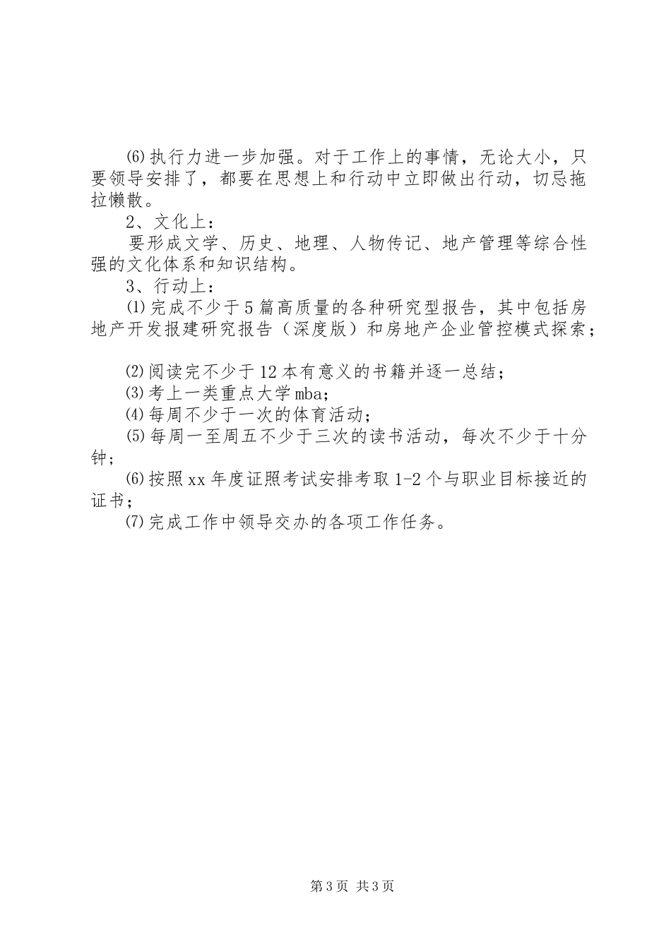 年个人总结及年个人计划_第3页