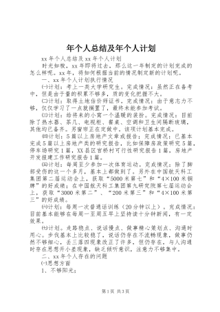 年个人总结及年个人计划