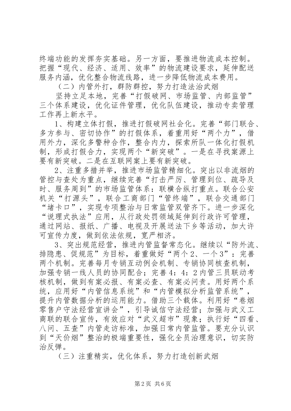 烟草局年度工作计划_第2页