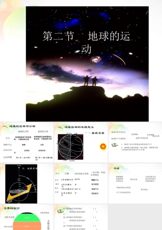 中学七年级地理上册 1.2 地球的运动课件 新人教版 课件