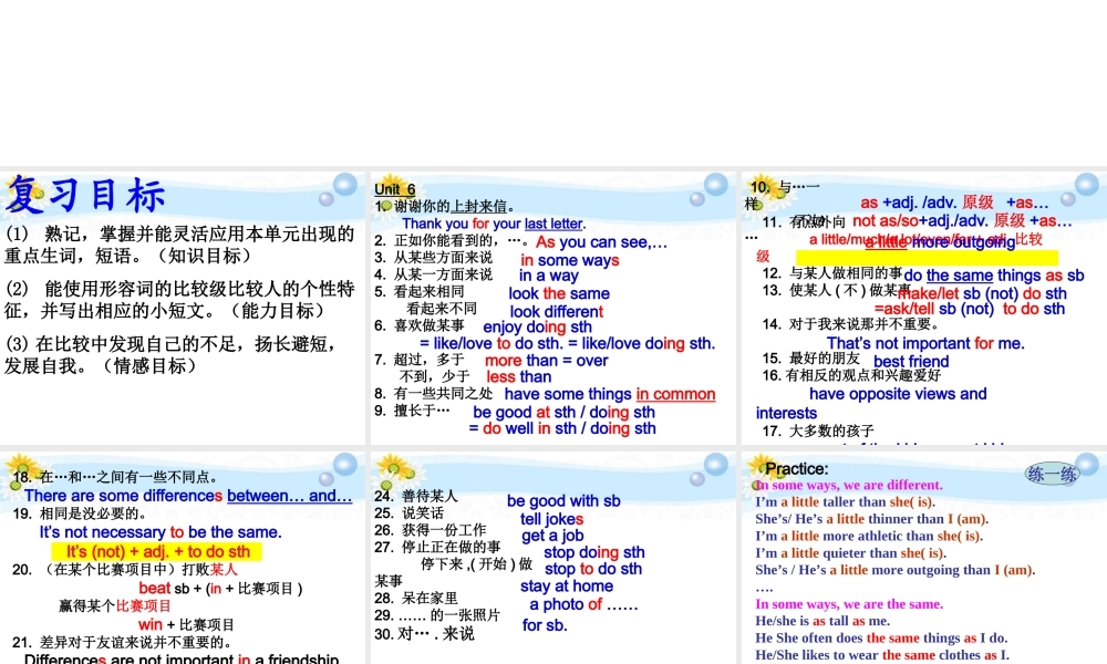 八年级英语上册 Unit 6 I m more outgoing than my sisiter单元复习课件 人教新目标版 课件
