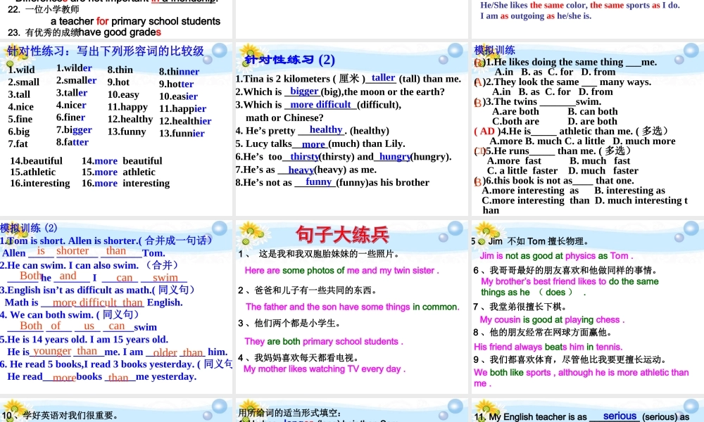 八年级英语上册 Unit 6 I m more outgoing than my sisiter单元复习课件 人教新目标版 课件