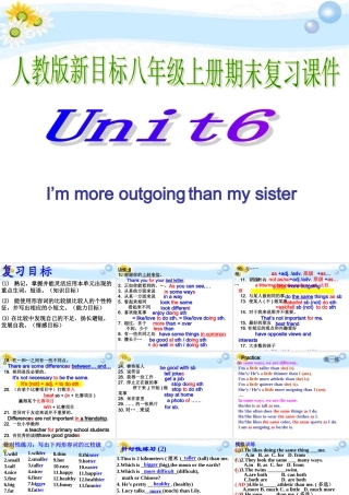 八年级英语上册 Unit 6 I m more outgoing than my sisiter单元复习课件 人教新目标版 课件