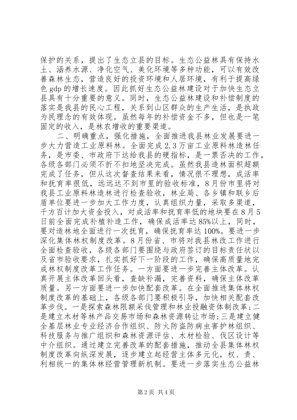 在全县林业工作会议上的讲话_第2页