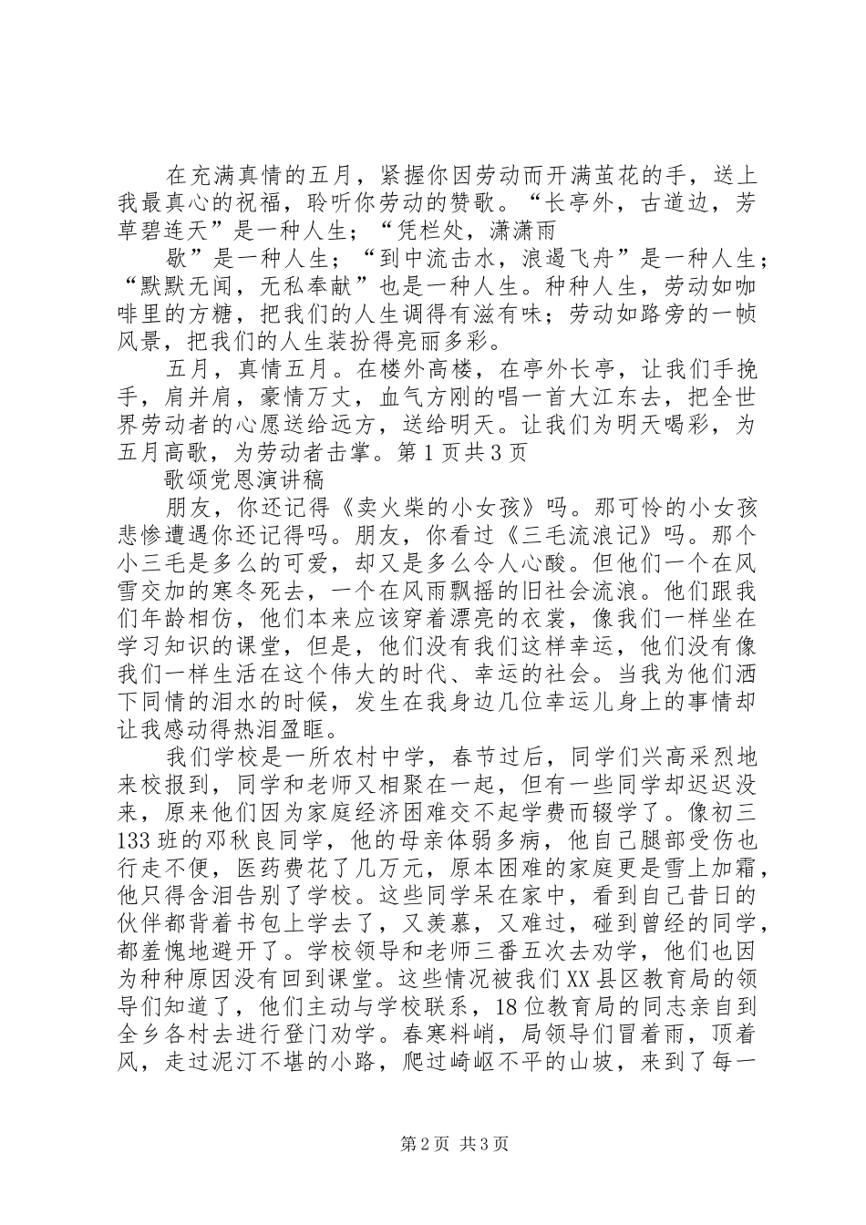 歌颂五一劳动节演讲：劳动是伟大的与歌颂党恩演讲稿_第2页