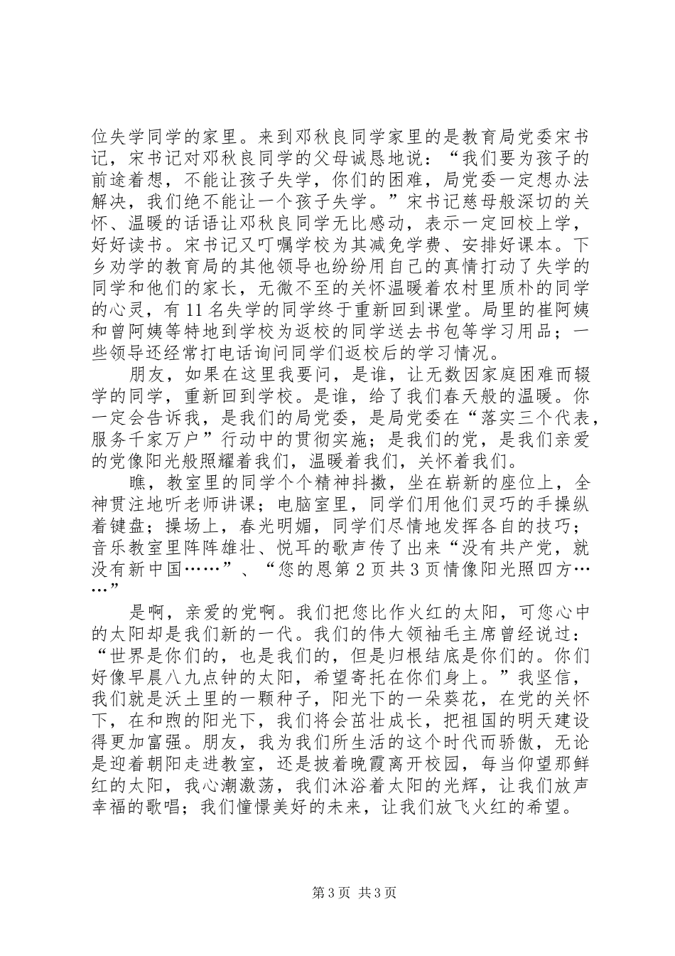 歌颂五一劳动节演讲：劳动是伟大的与歌颂党恩演讲稿_第3页