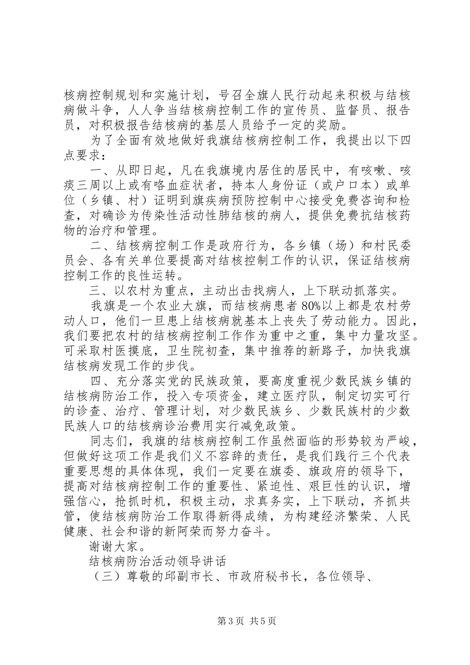 结核病防治活动领导讲话_第3页