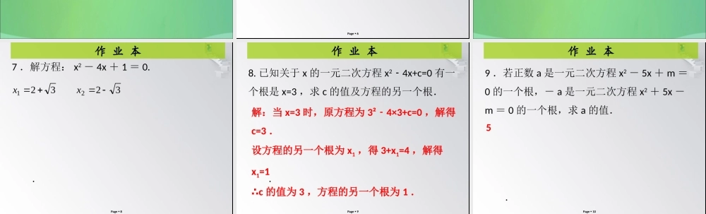 九年级数学上册 第2章 一元二次方程 第8课时 一元二次方程的根与系数的关系(课后作业)习题课件 (新版)北师大版 课件