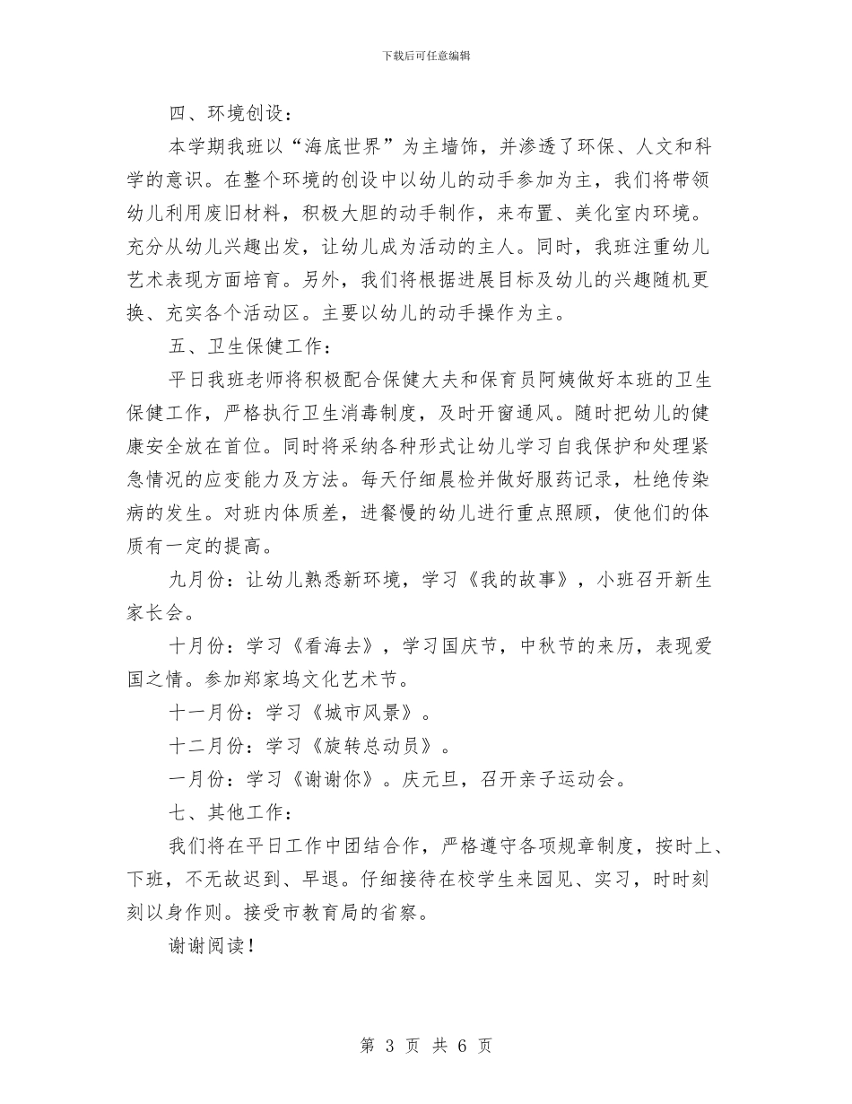 幼儿园班务2024年工作计划模板与幼儿园班务工作计划_第3页