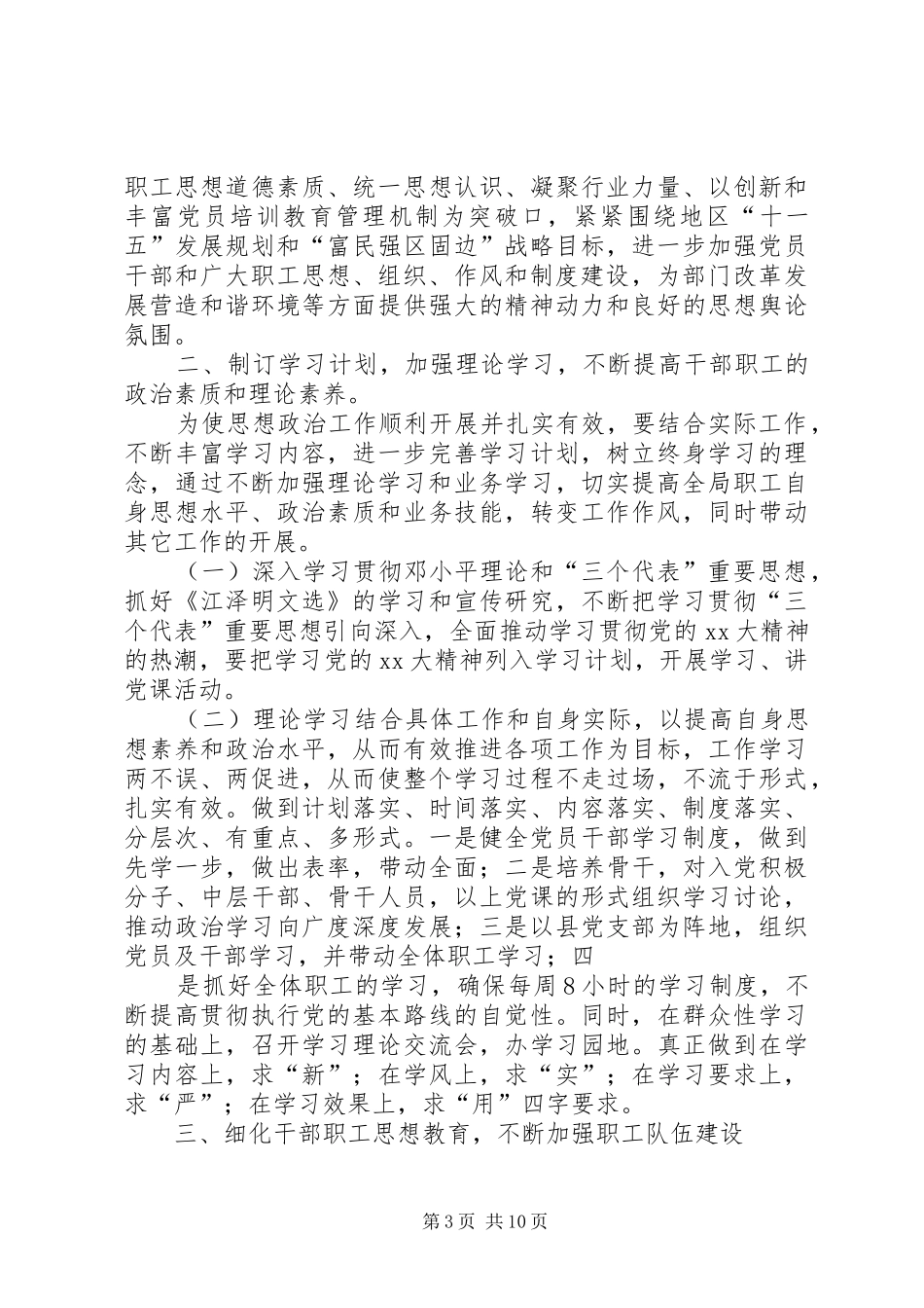 思想政治学习计划_第3页