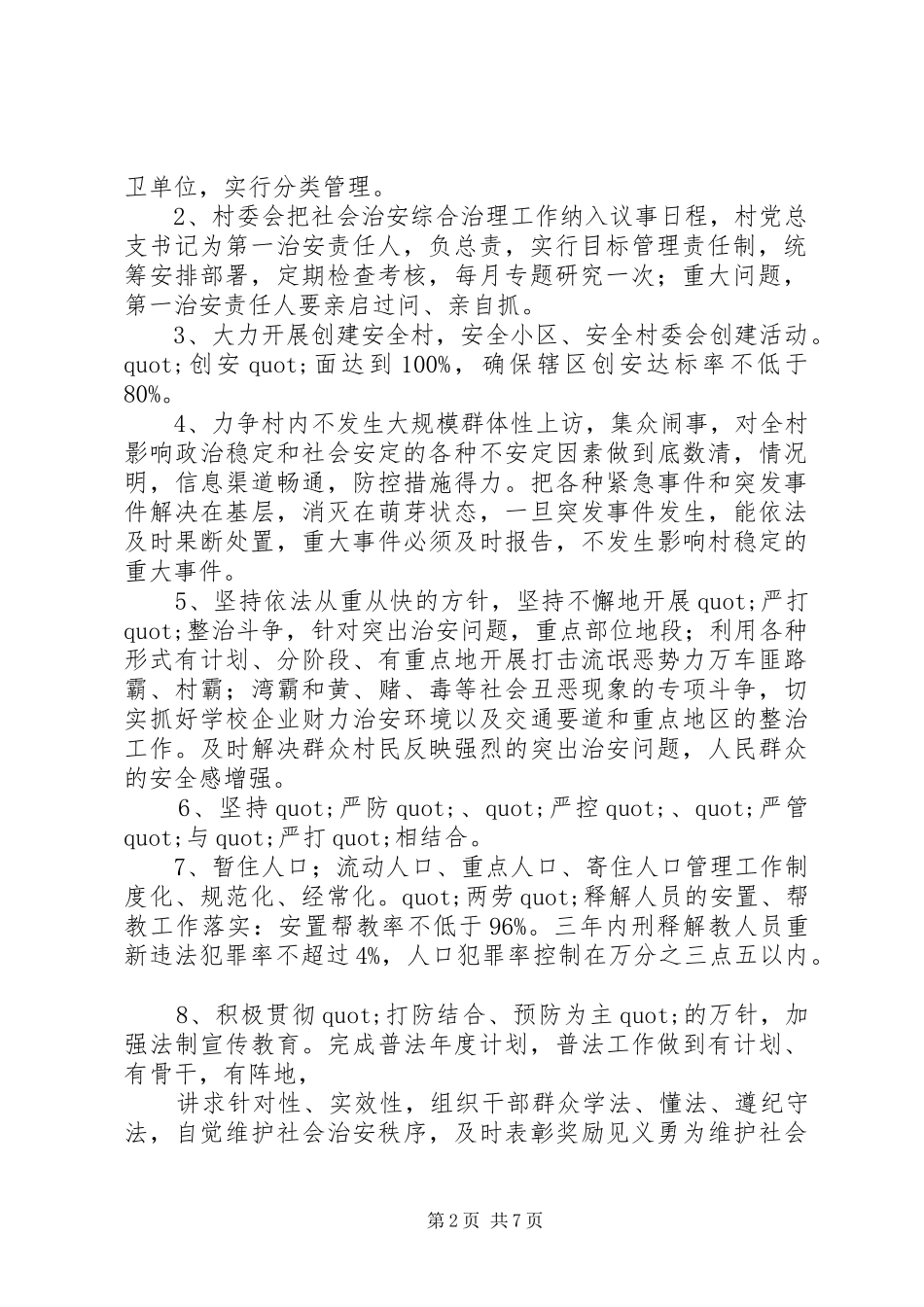 村级综治年度工作计划范文_第2页