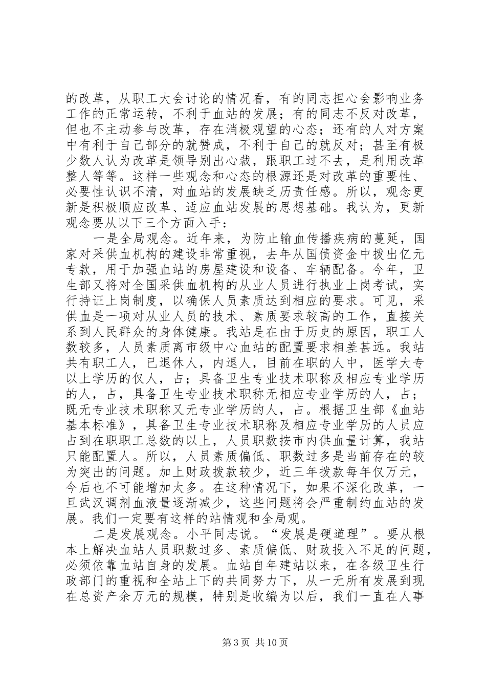 在全站人事制度改革动员大会上的讲话通用_第3页