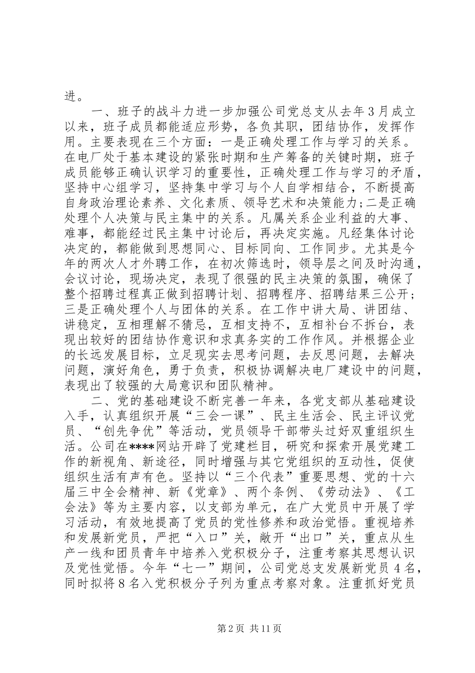 在纪念“七·”建党周年暨“创先争优”表彰大会上的讲话讲话稿_第2页