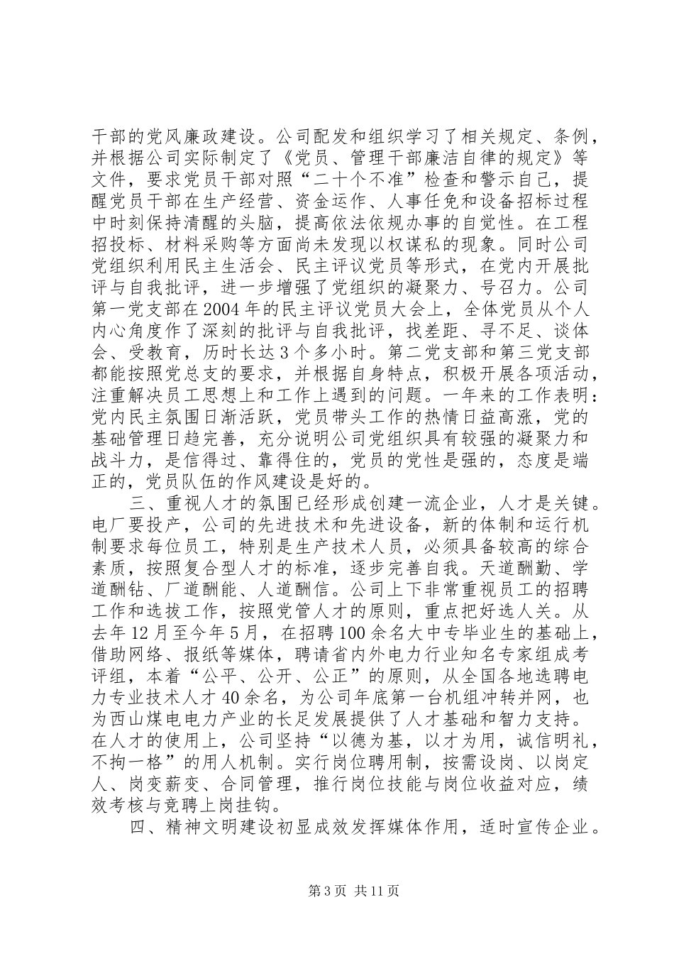 在纪念“七·”建党周年暨“创先争优”表彰大会上的讲话讲话稿_第3页