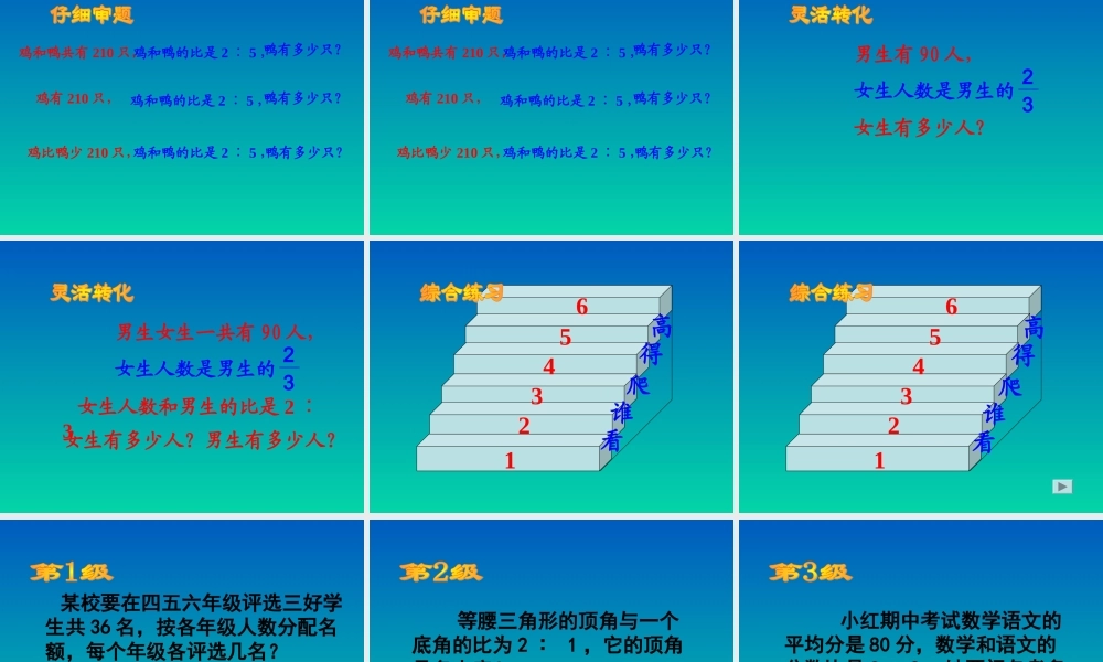 六年级上数学课件-按比例分配-人教新课标