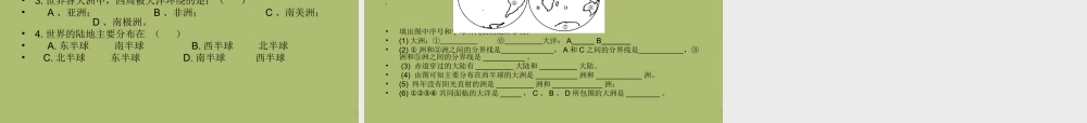 中学七年级地理上册 第三章 第一节 海陆分布课件 商务星球版 课件