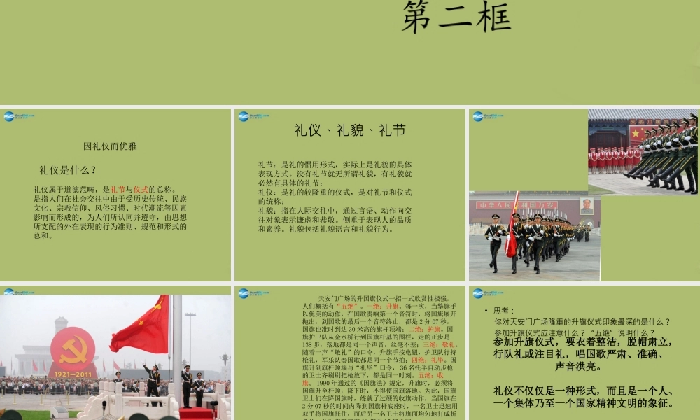 八年级政治上册 第四单元 第七课 第二框 礼仪展风采课件1 新人教版 课件